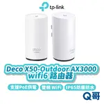 TP-LINK DECO X50-OUTDOOR AX3000 WIFI 6 雙頻 分享器 路由器 網路 TP011