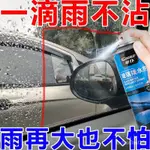 🔥正品免運🔥玻璃䮠水劑車內防霧劑除霧防雨沾雨撥水劑後視鏡防起霧玻璃清潔劑 CABB