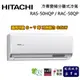 HITACHI 日立 旗艦系列 6-7坪 RAS-50HQP / RAC-50QP 冷專變頻分離式冷氣