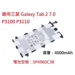 【科諾電池】附發票送工具全新 SP4960C3B 電池 適用三星 TAB7.0 P3100 P3110 #H035