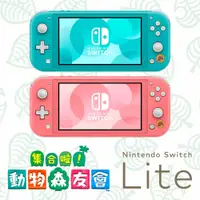在飛比找有閑購物優惠-任天堂 Nintendo Switch Lite 集合啦！動