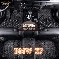 在飛比找蝦皮商城精選優惠-（現貨）適用 BMW X7 G07 專用全包圍皮革腳墊 包覆