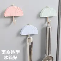 在飛比找蝦皮購物優惠-【台灣現貨】 雨傘造型 冰箱貼 磁鐵 冰箱磁鐵 廚房冰箱貼 