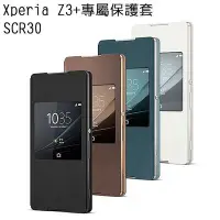 在飛比找Yahoo!奇摩拍賣優惠-4色現貨 SONY XPERIA Z3+ 時尚保護套 SCR