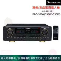 在飛比找momo購物網優惠-【Audioking】PRO-3500(350W+350W 