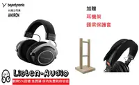 在飛比找有閑購物優惠-新竹立聲 | Beyerdynamic Amiron hom