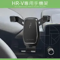 在飛比找iOPEN Mall優惠-HONDA HRV 二代 三代 專用 手機架 支架 導航 汽