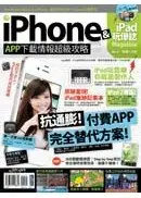 在飛比找城邦讀書花園優惠-iPhone x iPad 玩爆誌 No.4