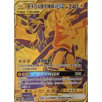 在飛比找蝦皮購物優惠-【現貨，無傷！】精靈寶可夢 ptcg 金卡 皮卡丘與捷克羅姆