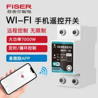 在飛比找樂天市場購物網優惠-智能遙控器 易微聯wifi手機遠程控制開關水泵遙控開關無線遙