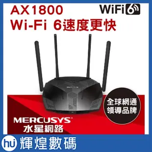 Mercusys 水星 MR70X AX1800 Gigabit 雙頻 WiFi 6 無線網路路由器