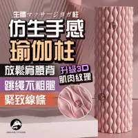 在飛比找momo購物網優惠-【麥克健身】瑜珈滾筒 按摩滾輪 瑜珈柱 拉筋(45公分瑜珈按