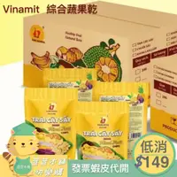 在飛比找蝦皮購物優惠-越南Vinamit  綜合蔬果乾 Trái Cây Sấy 