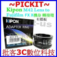 在飛比找Yahoo!奇摩拍賣優惠-Kipon M42 Zeiss Pentax 卡口鏡頭轉FU