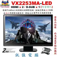 在飛比找Yahoo!奇摩拍賣優惠-優派ViewSonic VX2253MA-LED 22吋顯示