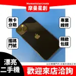 摩曼星創大連店二手IPHONE13 MINI 128G 線上分期 快速審核 分期最便宜 台中 手機分期 無卡分期