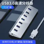 轉換器 USB3.0分線器高速一拖四HUB集線器帶電源多接口臺式筆記本電腦多功能USP轉換器擴