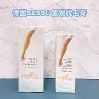 在飛比找蝦皮購物優惠-●SW●德國SESSU 蜜蠟脫毛膏 100g 200g 除毛