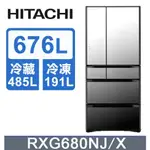 【HITACHI 日立】RXG680NJ-X 676L 日製六門電冰箱 琉璃鏡