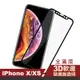 iPhoneX XS 滿版軟邊透明高清9H玻璃鋼化膜手機保護貼 iPhoneX保護貼 iPhoneXS保護貼