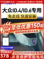 智看適用于大眾ID.4/ID.4 X/ID.6X/ID7行車記錄儀免走線安裝高清-誠信優品