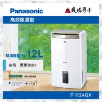 在飛比找蝦皮購物優惠-<Panasonic 國際牌除濕機目錄>高效除濕型系列F-Y