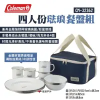 在飛比找momo購物網優惠-【Coleman】四人份琺瑯餐盤組 CM-32362(悠遊戶