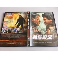 在飛比找蝦皮購物優惠-「環大回收」♻二手 DVD 早期 限量【英倫對決】成龍 中古