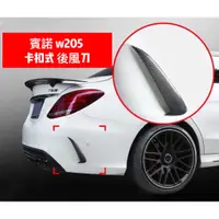 在飛比找蝦皮購物優惠-賓士 Benz 卡扣式 C級 w205 2015-2020 