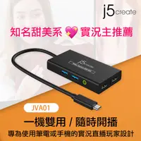 在飛比找PChome24h購物優惠-j5create 實況直播 HDMI影像擷取卡 + USB-