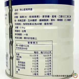 五惠 果醬900g / 罐（草莓果醬、藍莓果醬共兩款） (單罐總重 :1100g ) 全新包裝