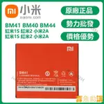 【限時下殺】小米 BM41 電池 XIAOMI 紅米 1S 紅米 2A 2050MAH  原廠 手機電池 6MMQ