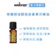 【webner葦柏納】有機桉油醇迷迭香單方精油 10ml