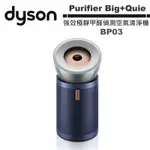 DYSON 戴森 PURIFIER BIG+QUIET FORMALDEHYDE 強效極靜甲醛偵測空氣清淨機 BP03