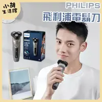 在飛比找蝦皮購物優惠-台灣公司貨 Philips 飛利浦 電動刮鬍刀 保固二年 S