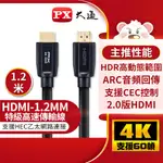 PX大通 HDMI傳輸線 HDMI-1.2MM 1.2米