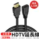 現貨 1.5米 接HDMI裝置 HDTV延長線 HDTV公對母 HDTV公轉母 HDTV公母延長線 HDTV轉接頭