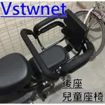 後座電動車車兒童座椅 電動自行車兒童椅 後座童椅 單車兒童座椅 坐椅 全包安全圍欄