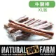 公司貨附發票 紐西蘭Natural Farm 自然牧場 純天然超耐咬牛腱棒 XL號(粗)/耐咬點心 訓練點心 寵物點心