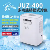 在飛比找蝦皮商城優惠-【艾比酷】移動式冷氣 JUZ-400 行動冷氣 425W 5