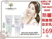 在飛比找Yahoo!奇摩拍賣優惠-@貨比三家不吃虧@ 韓國 THE FACE SHOP 隔離霜