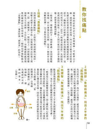 陳朝龍象限檢痛法：30種常見痠痛的自我理療法