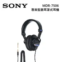 在飛比找蝦皮商城優惠-SONY MDR-7506 監聽耳機