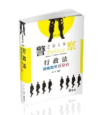 在飛比找iRead灰熊愛讀書優惠-行政法測驗題型百分百（高普考．三四等特考．關務特考考試適用）