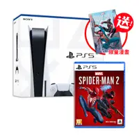 在飛比找PChome24h購物優惠-SONY PS5光碟版主機+PS5 漫威蜘蛛人2+限量蜘蛛人