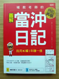 在飛比找露天拍賣優惠-補教老師的當沖日記 | 相良文昭 | 優渥誌 |2020年2