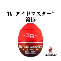 在飛比找蝦皮商城優惠-【DUEL】TG TIDE MASTER 流技 浮標 阿波 