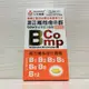 人生製藥 維他命B群 糖衣錠 120錠 Bcomp 渡邊