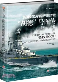 在飛比找三民網路書店優惠-英國皇家海軍戰列巡洋艦“胡德”號圖傳1916-1941（簡體