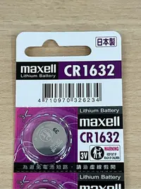 在飛比找Yahoo!奇摩拍賣優惠-電池通 maxell 日本製 CR1632 鈕扣電池 3V